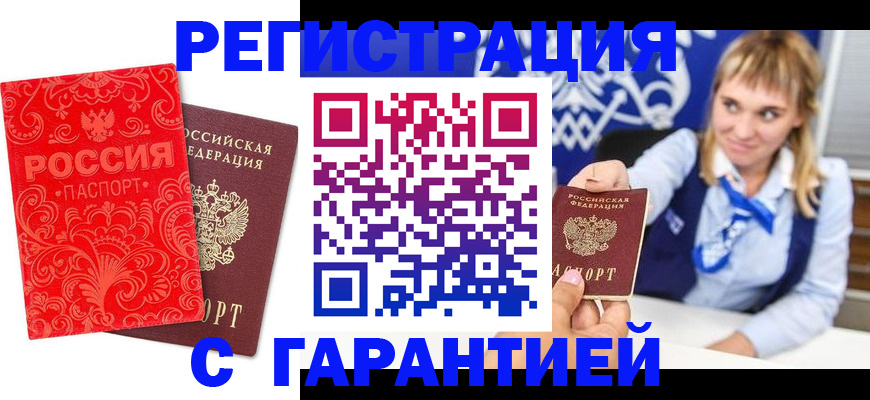 прописка гарантия в Юрьевце
